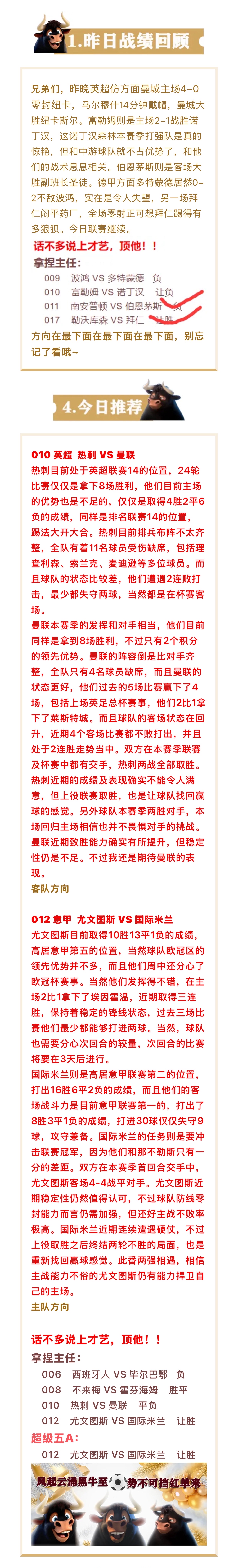 包含利物浦之王:拜仁慕尼黑冲在前头的词条