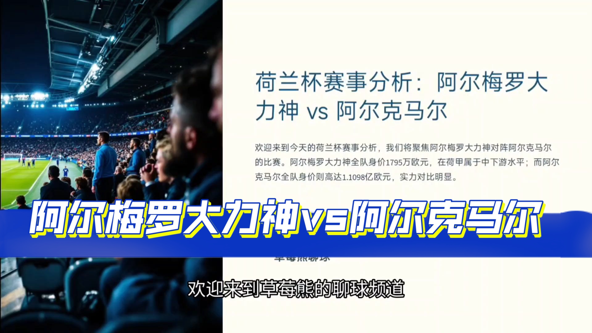 荷兰队力克挑战者，胜出晋级之路