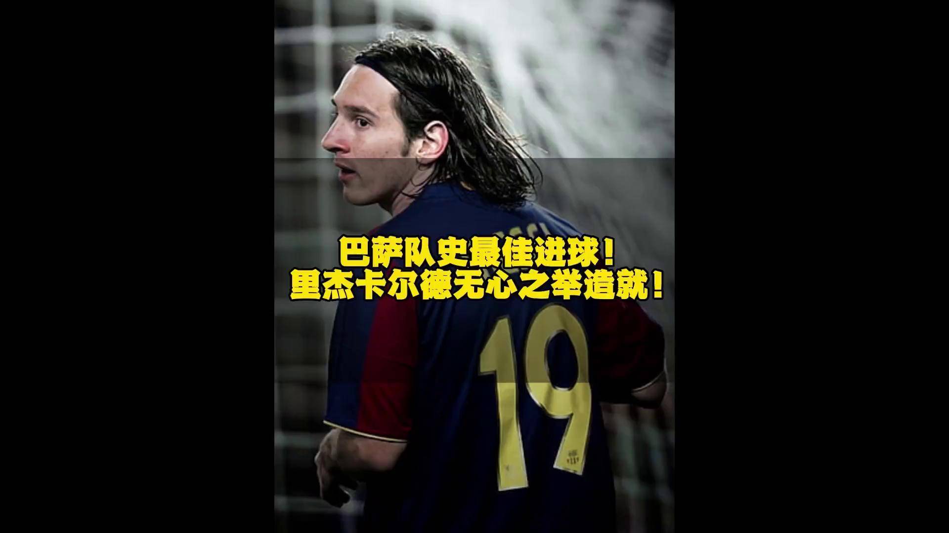 梅西梅开二度，巴萨客场大胜的简单介绍